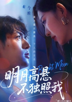 The Bright Moon (2025) poster