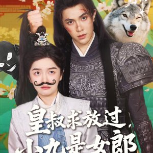 Huang Shu Qiu Fang Guo, Xiao Jiu Shi Nv Lang (2025)