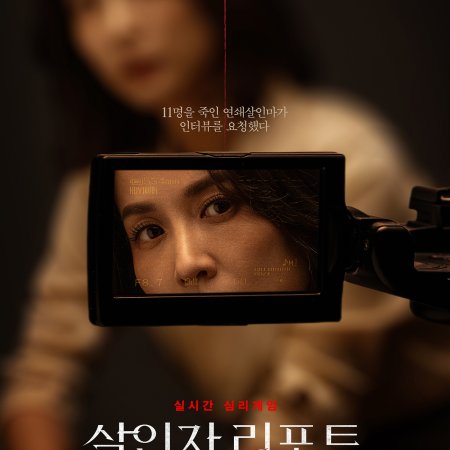 Murderer Report (2025)