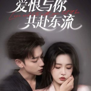 Love and Hate with You (2025)