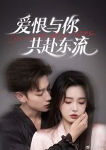 Love and Hate with You Chinese Drama photo