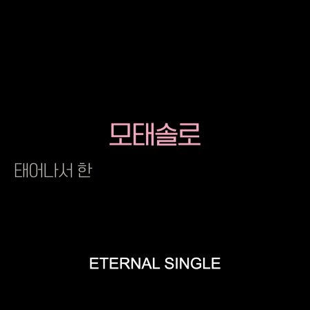Better Late than Single (2025)