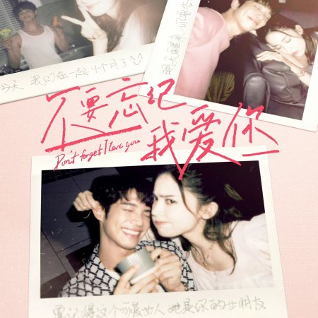 Don't Forget I Love You (2022)