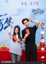 Wo Ye Bu Zhi Dao, Ta Men Jiu Chan Shang Le Chinese Drama(2025) photo