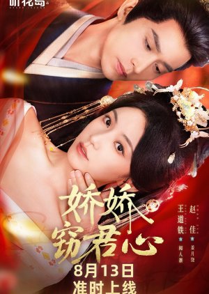 Jiao Jiao Capture My Heart (2025) poster