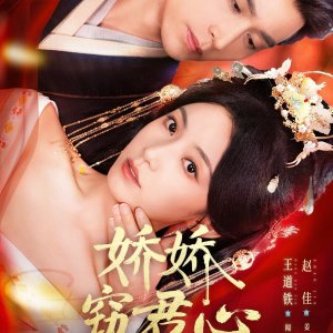 Jiao Jiao Capture My Heart (2025)