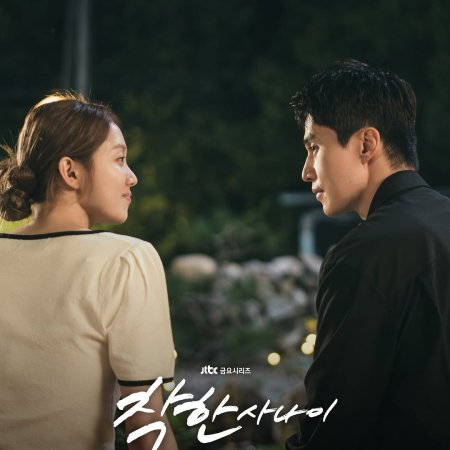 The Nice Guy (2025)