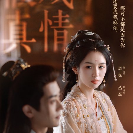 Legend of the Female General (2025)