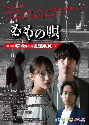Momo no Uta (2025) poster