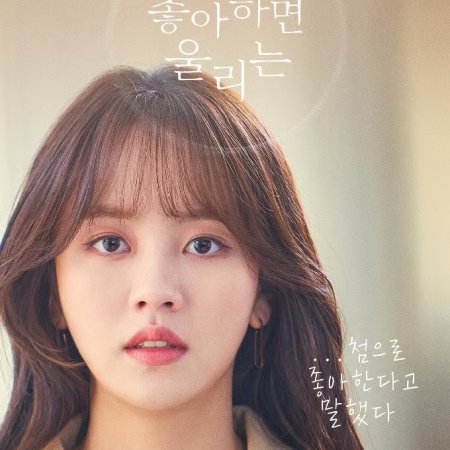 Love Alarm Season 2 (2021)