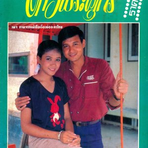 Daophrasuk (1980)