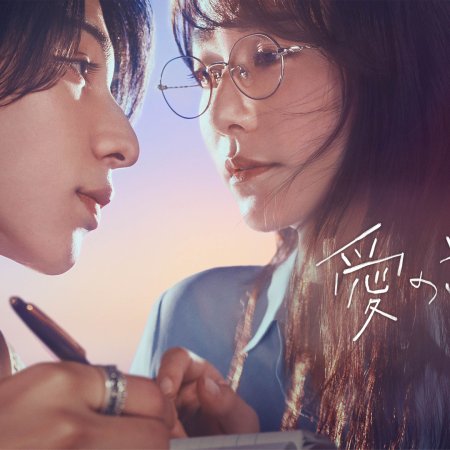 Learning to Love (2025)