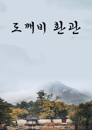 Goblin Eunuch poster