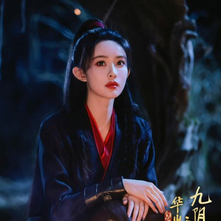 The Legend of Heroes (2024)