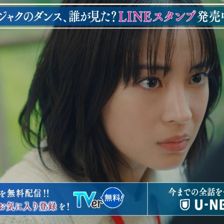 Kujaku no Dance, Dare ga Mita? (2025)