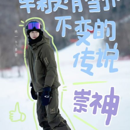 Ski into Love (2025)