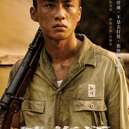 Three Tears in Borneo (2024)