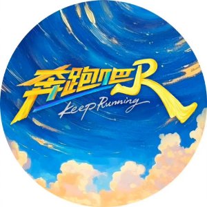 Keep Running Season 13 (2025)