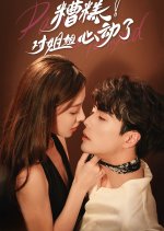 Damn! I'm Tempted Chinese Drama photo