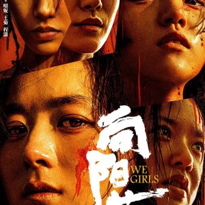 We Girls (2025)