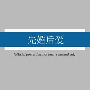 Xian Hun Hou Ai (2023)