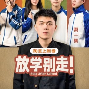 Stay After School (2025)