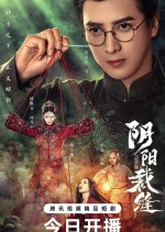 Stitching Life and Death Chinese Drama photo