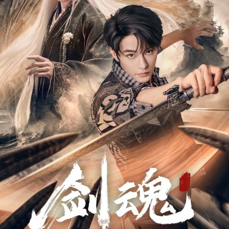 Jian Hun (2025)