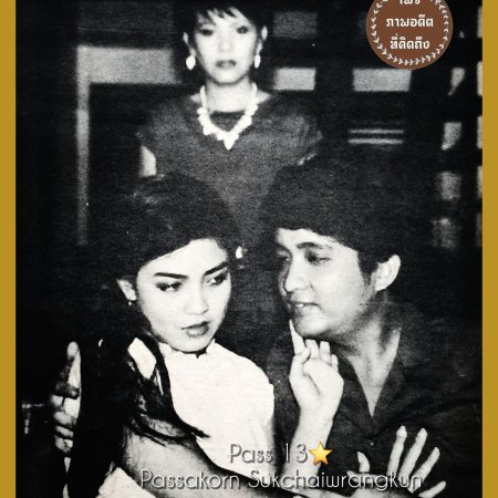 Poo Chai Nai Adeed (1982)
