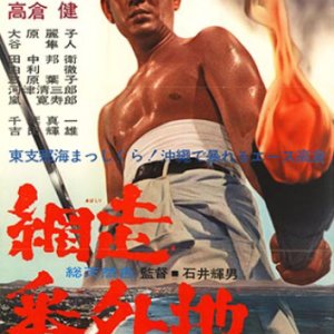 Abashiri Bangaichi: Nangoku no Taiketsu (1966)