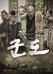 KUNDO: Age of the Rampant korean movie review
