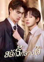 Bound to My Brother's Fiance Thai Drama photo