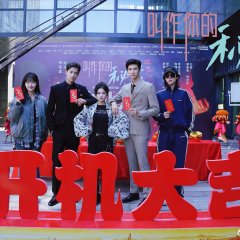 Secret by My Name Chinese Drama photo