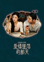 Sudden Love Chinese Drama photo