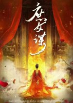 Shu Nv Mou Chinese Drama photo