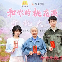 He Ni De Tao Hua Yuan Chinese Drama photo