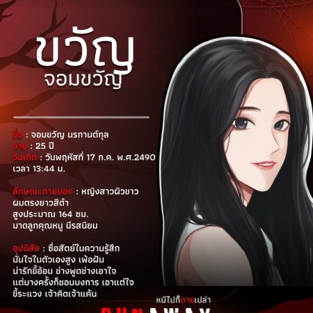 Runaway ()