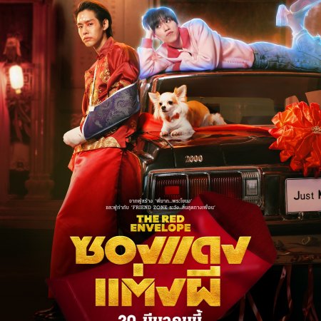 The Red Envelope (2025)
