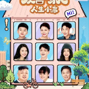 Huan Xi Yi Jia Ren Season 4 (2025)