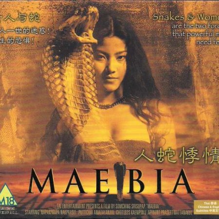 Snake Lady (2001)