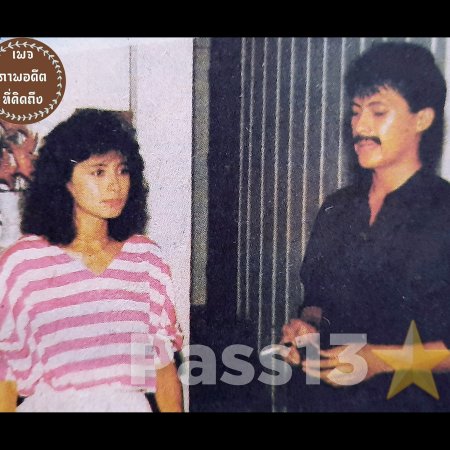 Kon La Kop Fah (1987)