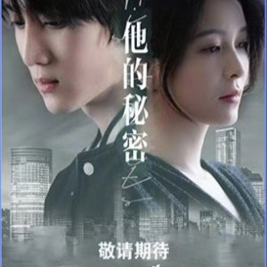 His Secret (2025)