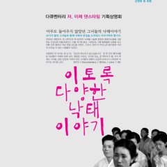 Let's Dance Korean Movie(2014) photo