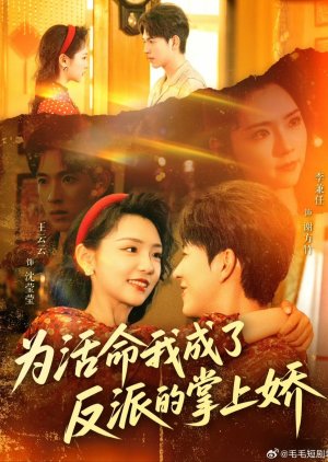 Wei Huo Ming Wo Cheng Le Fan Pai De Shang Jiao (2025) poster
