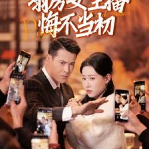 Ta Fang Nv Zhu Bo Hui Bu Dang Chu (2025)