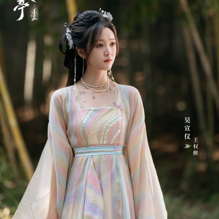 Love in Pavilion (2025)