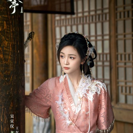 Love in Pavilion (2025)