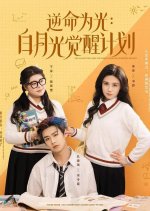 Life Against the Light: The White Moonlight Awakening Project Chinese Drama(2025) photo