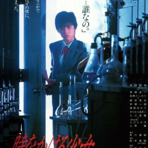The Little Girl Who Conquered Time (1983)