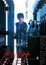 The Little Girl Who Conquered Time Japanese Movie photo